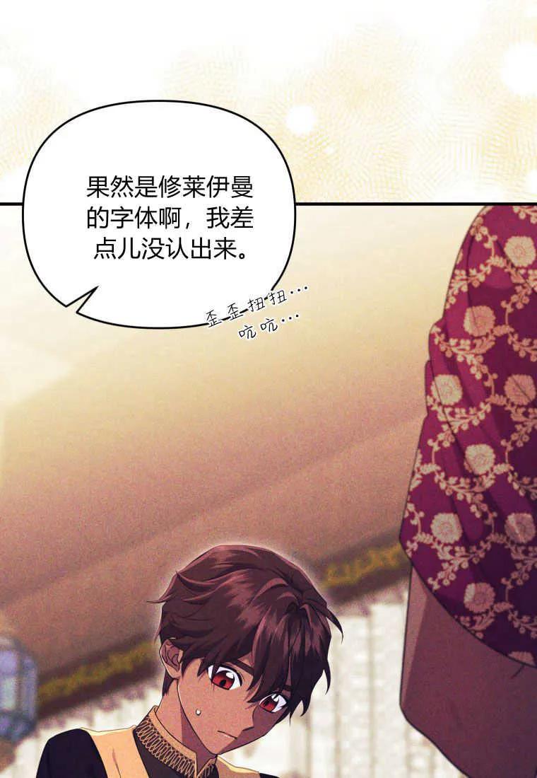 成为苏尔坦珍爱的猫咪 第27话 第63页