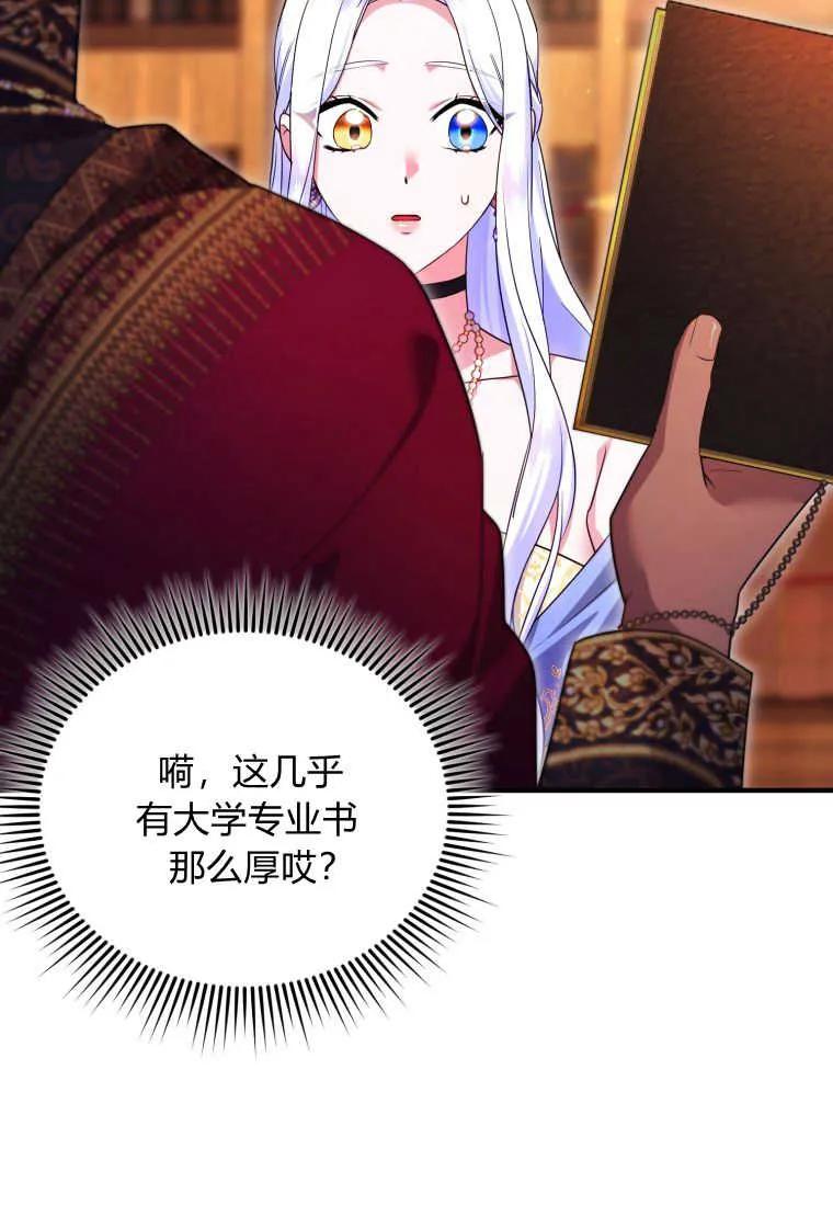 成为苏尔坦珍爱的猫咪 第27话 第67页