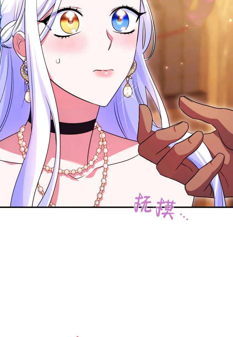 成为苏尔坦珍爱的猫咪 第27话 第86页