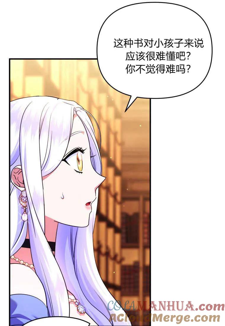 成为苏尔坦珍爱的猫咪 第27话 第65页