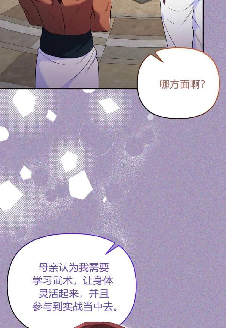 成为苏尔坦珍爱的猫咪 第27话 第71页