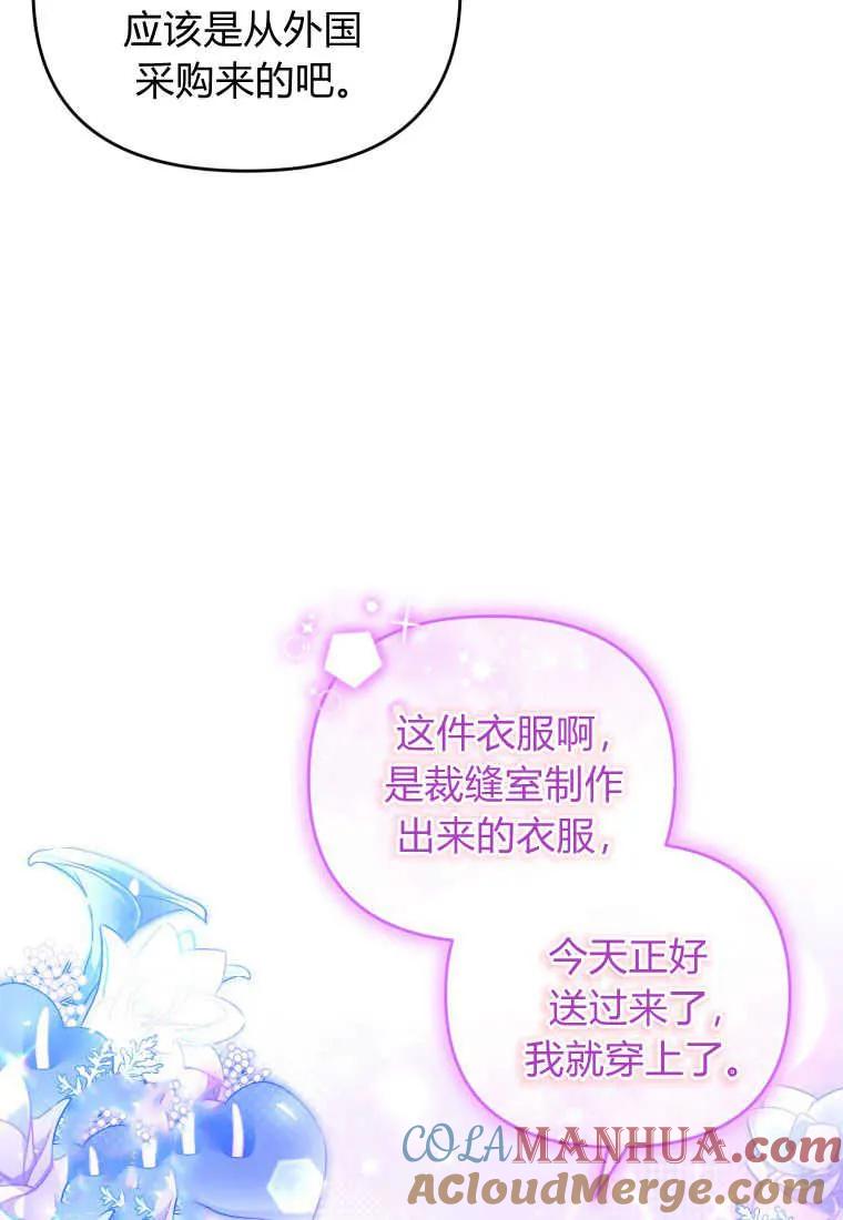 成为苏尔坦珍爱的猫咪 第27话 第81页