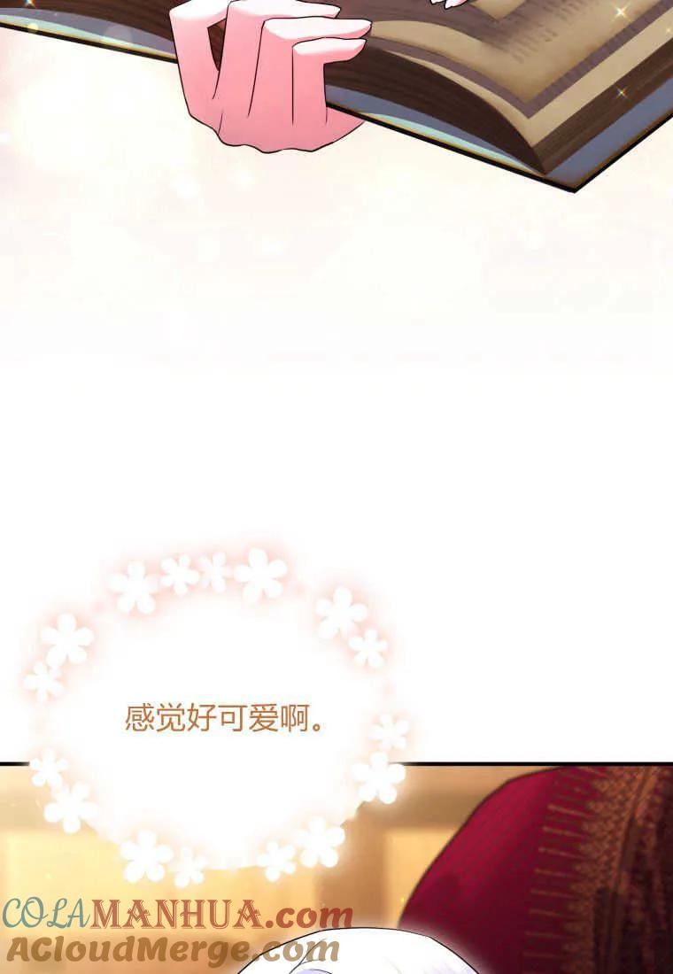 成为苏尔坦珍爱的猫咪 第27话 第45页
