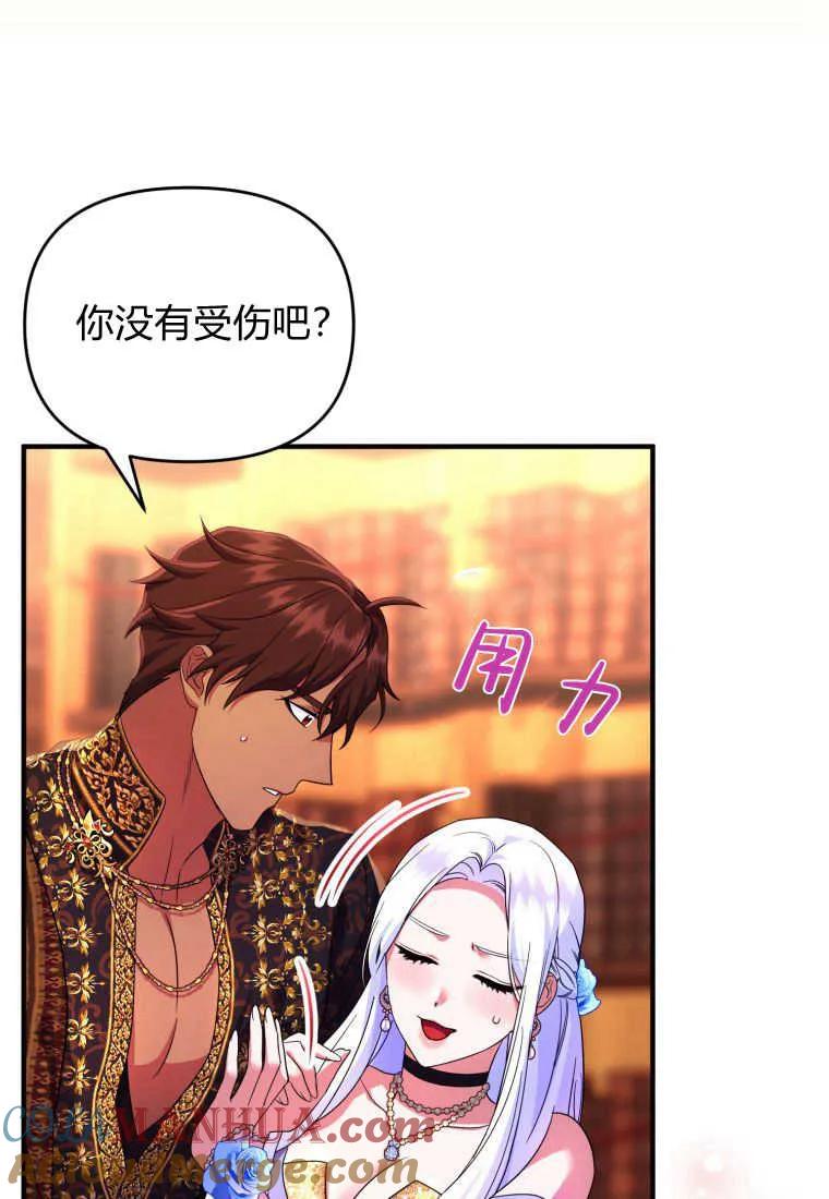 成为苏尔坦珍爱的猫咪 第27话 第57页