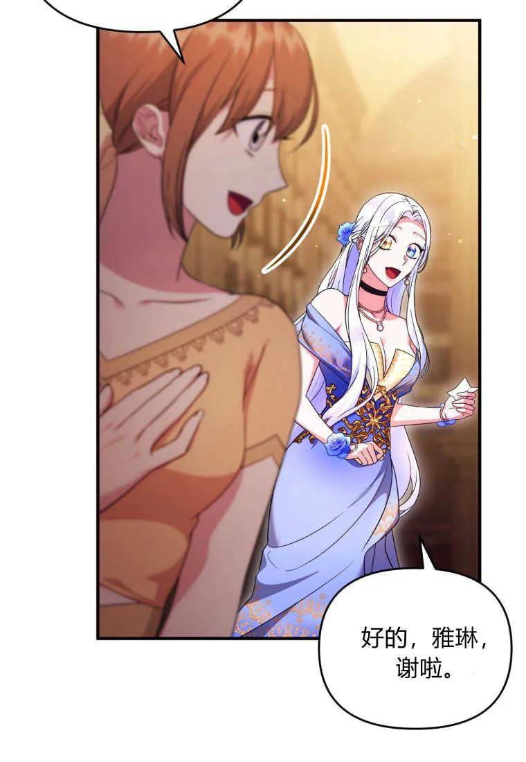 成为苏尔坦珍爱的猫咪 第27话 第34页