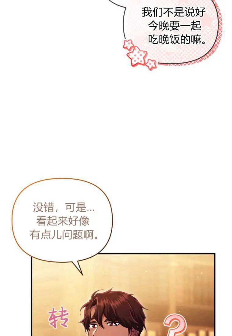 成为苏尔坦珍爱的猫咪 第27话 第88页