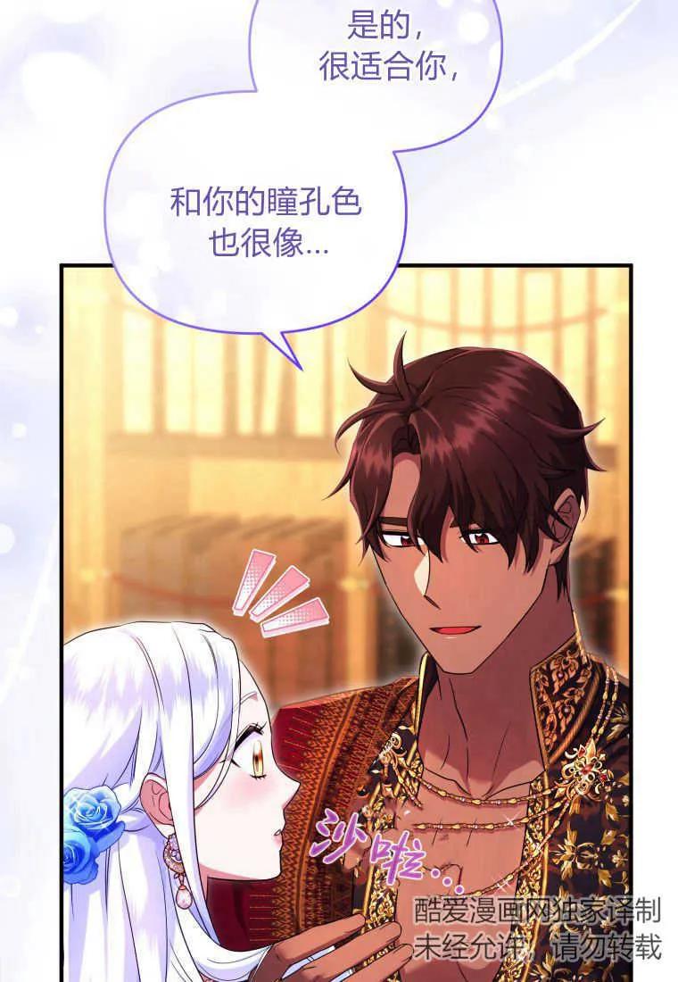 成为苏尔坦珍爱的猫咪 第27话 第84页