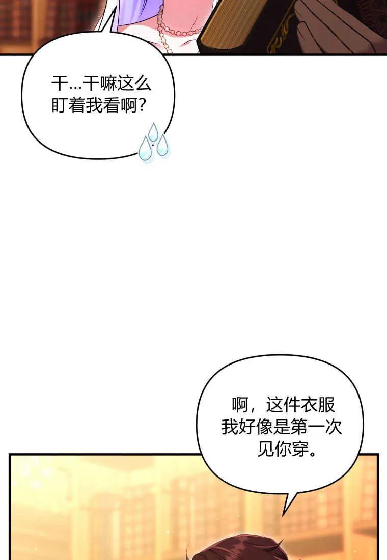 成为苏尔坦珍爱的猫咪 第27话 第79页