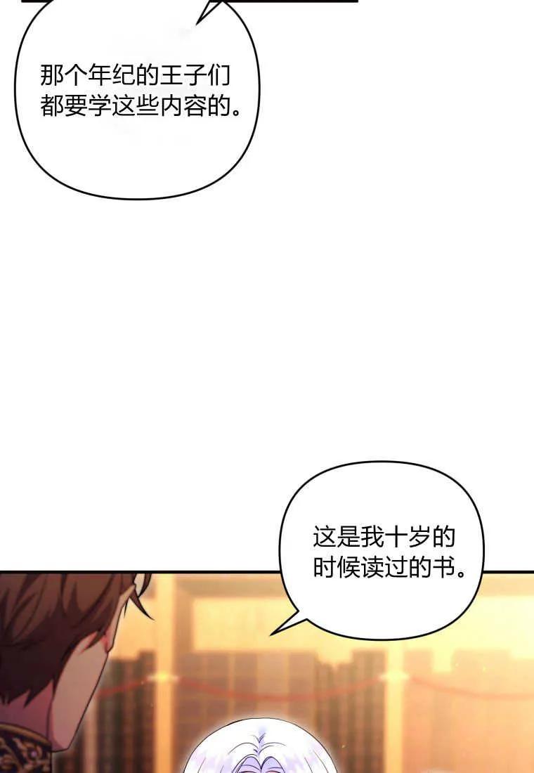 成为苏尔坦珍爱的猫咪 第27话 第66页