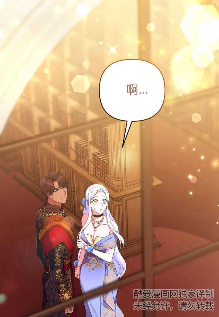 成为苏尔坦珍爱的猫咪 第27话 第90页