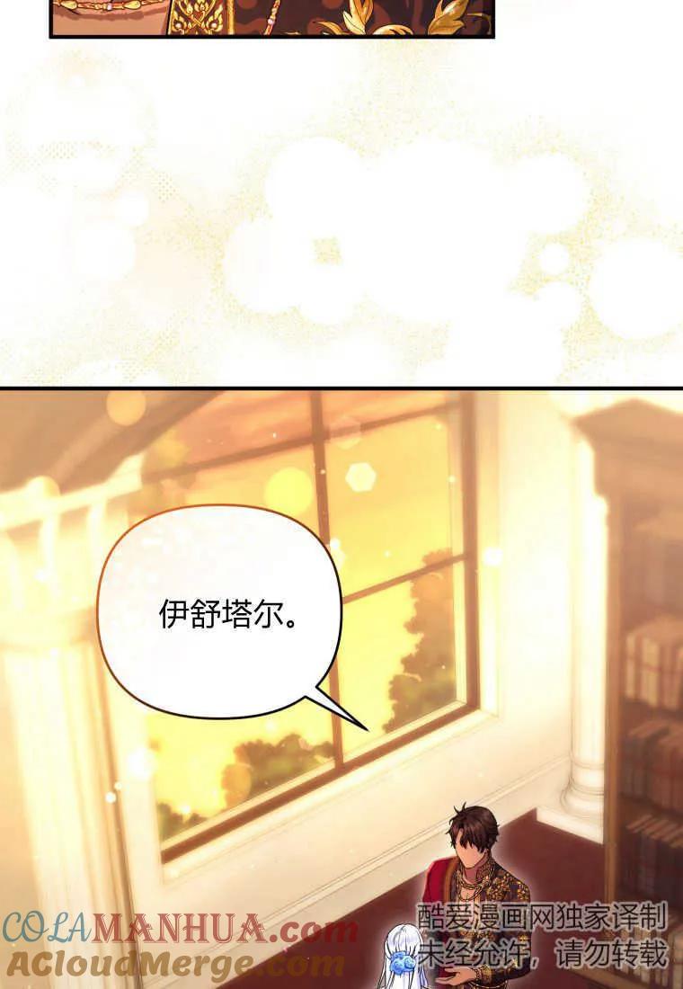 成为苏尔坦珍爱的猫咪 第27话 第97页