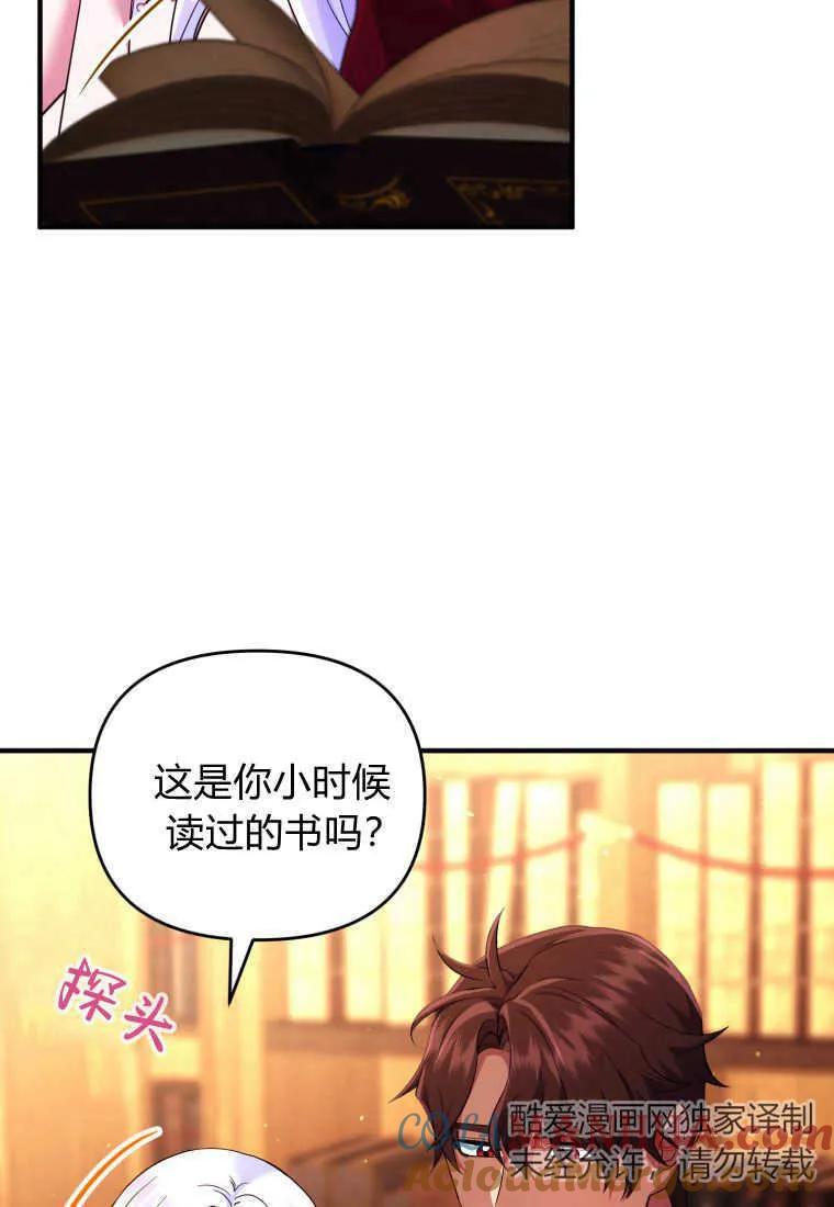成为苏尔坦珍爱的猫咪 第27话 第61页