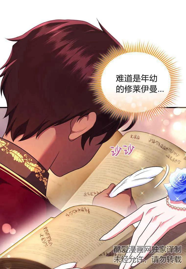 成为苏尔坦珍爱的猫咪 第27话 第44页