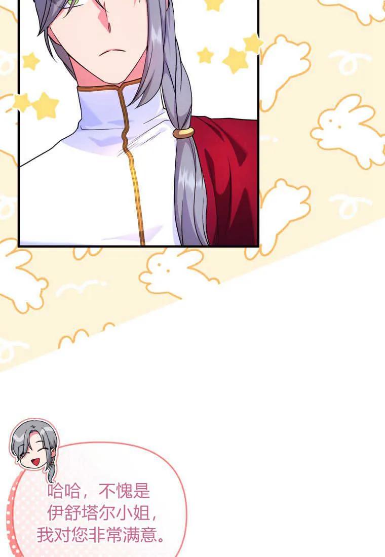 成为苏尔坦珍爱的猫咪 第27话 第16页