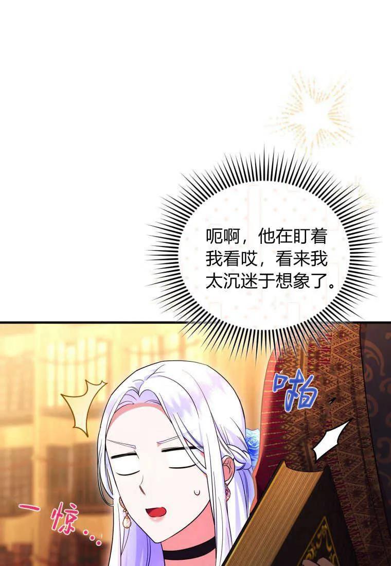 成为苏尔坦珍爱的猫咪 第27话 第78页