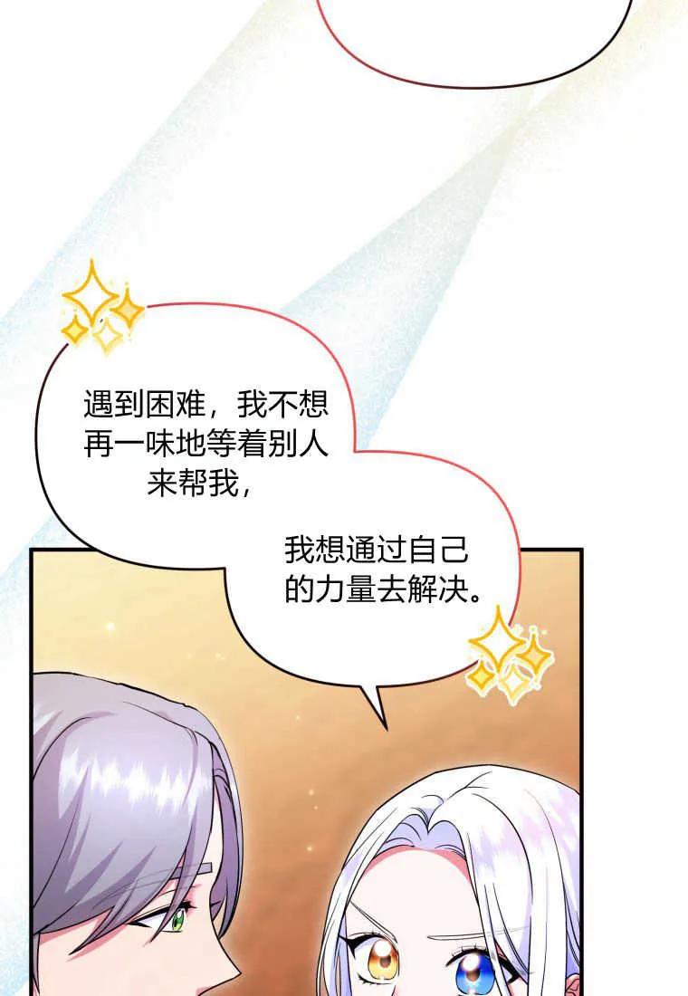 成为苏尔坦珍爱的猫咪 第27话 第24页
