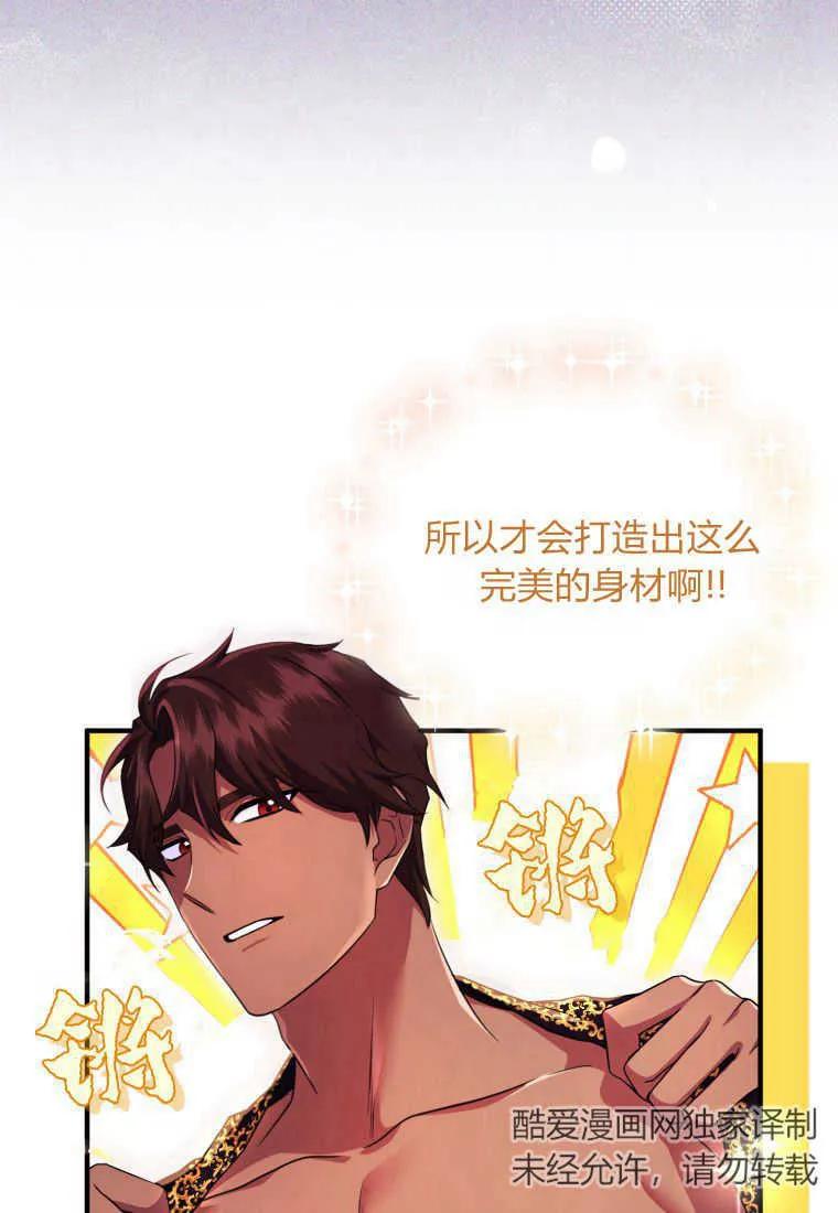 成为苏尔坦珍爱的猫咪 第27话 第75页