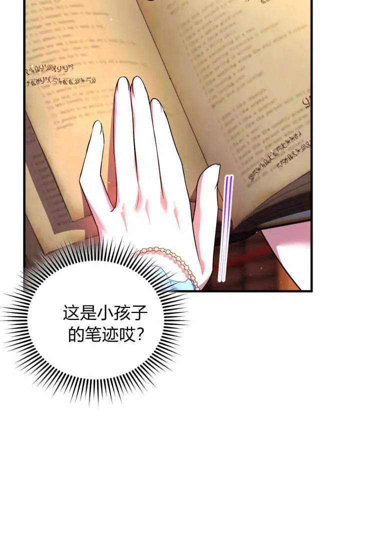 成为苏尔坦珍爱的猫咪 第27话 第43页