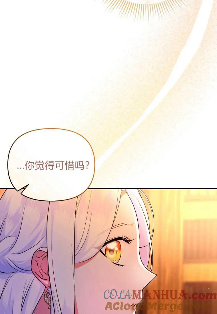 成为苏尔坦珍爱的猫咪 第27话 第93页