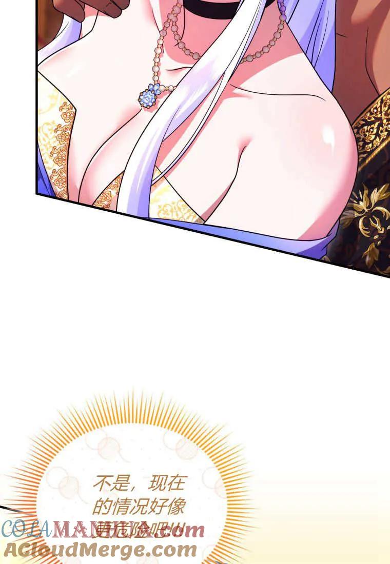成为苏尔坦珍爱的猫咪 第27话 第53页