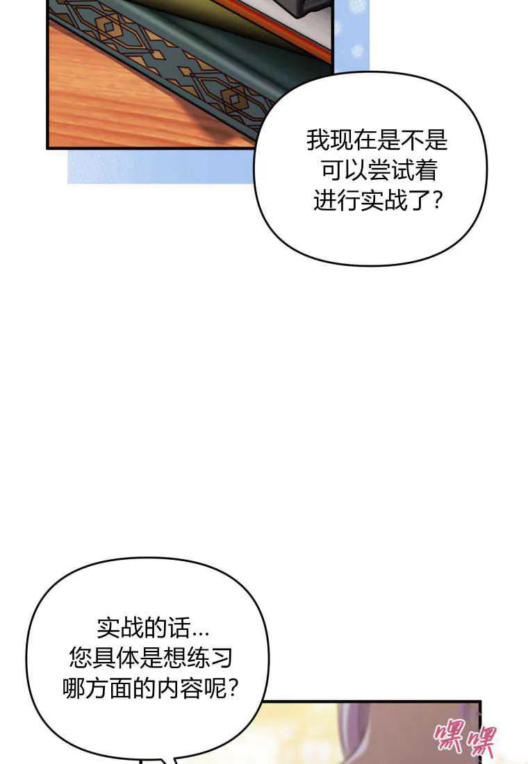 成为苏尔坦珍爱的猫咪 第27话 第20页