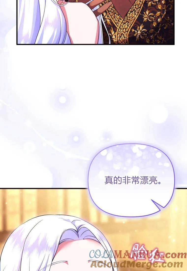 成为苏尔坦珍爱的猫咪 第27话 第85页