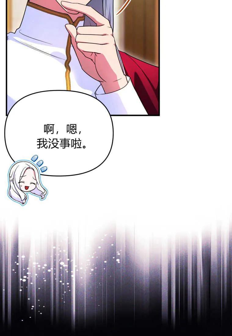 成为苏尔坦珍爱的猫咪 第27话 第6页