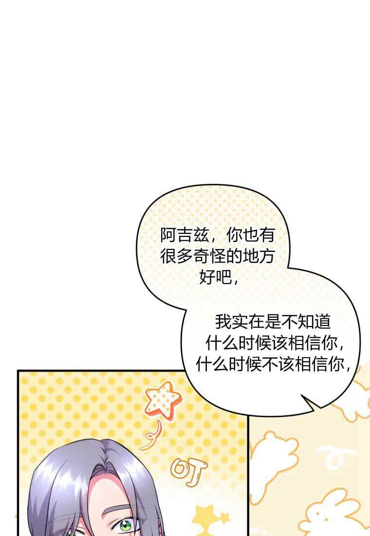 成为苏尔坦珍爱的猫咪 第27话 第15页