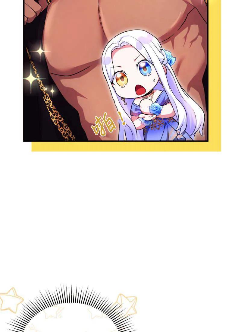 成为苏尔坦珍爱的猫咪 第27话 第76页