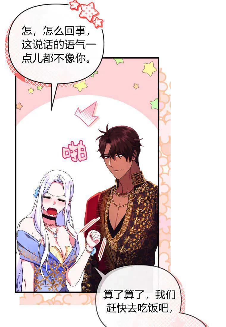 成为苏尔坦珍爱的猫咪 第27话 第87页