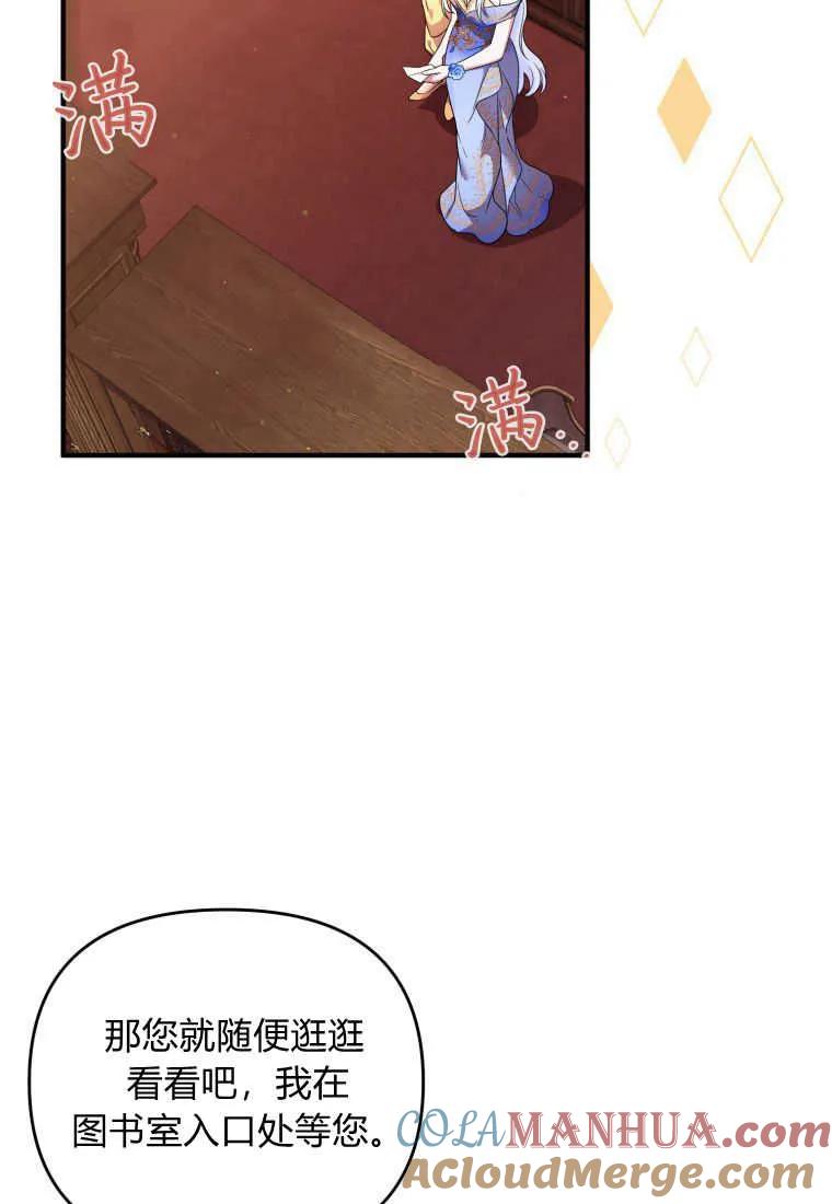 成为苏尔坦珍爱的猫咪 第27话 第33页