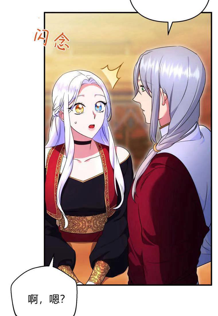 成为苏尔坦珍爱的猫咪 第27话 第4页