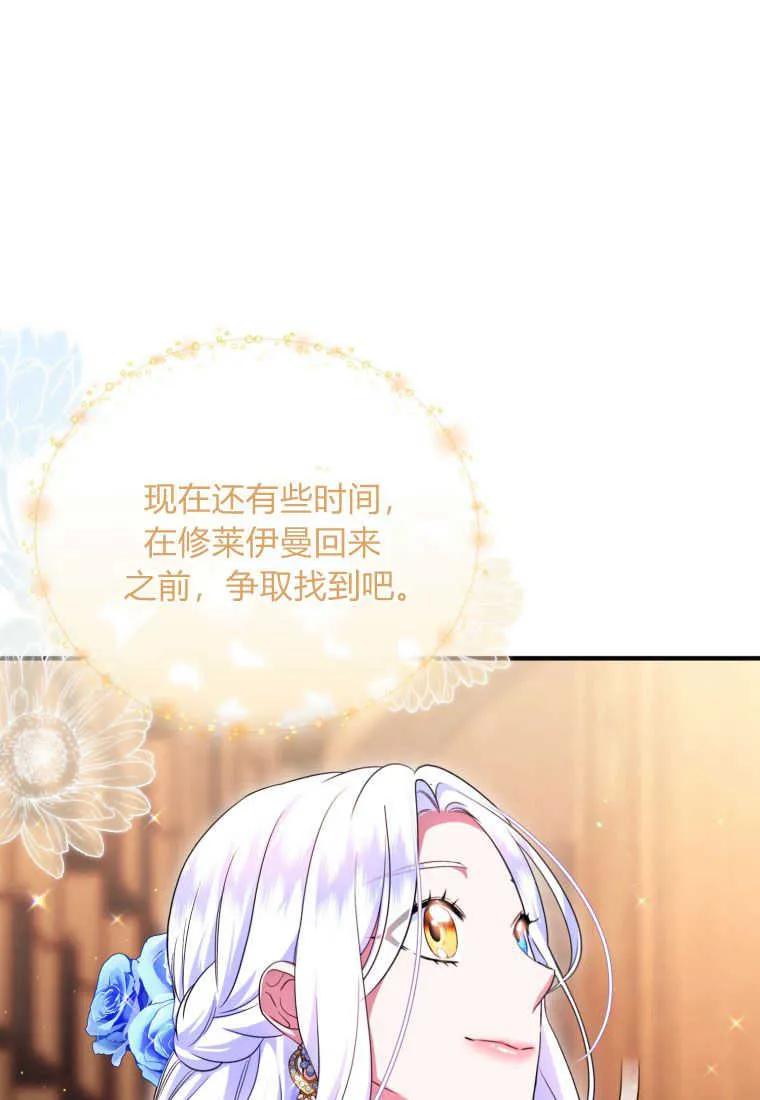 成为苏尔坦珍爱的猫咪 第27话 第35页