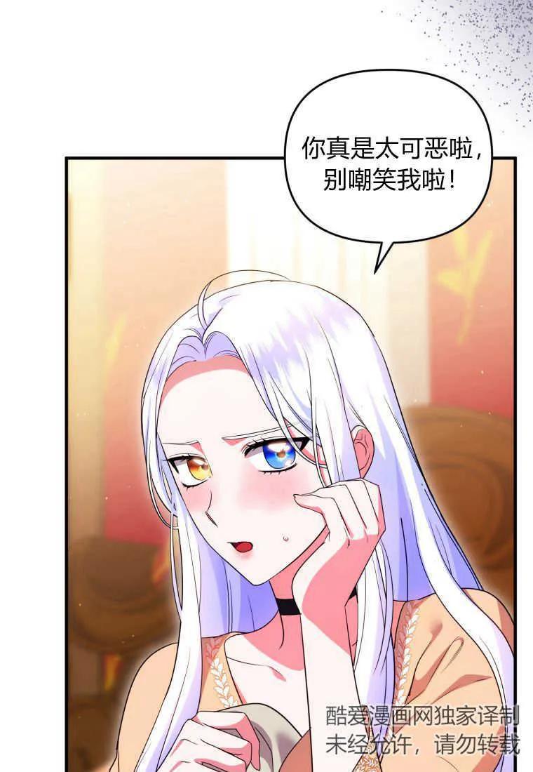 成为苏尔坦珍爱的猫咪 第28话 第79页