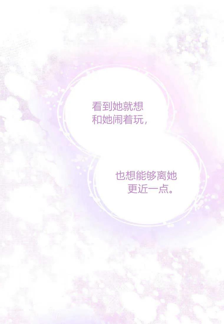 成为苏尔坦珍爱的猫咪 第28话 第74页