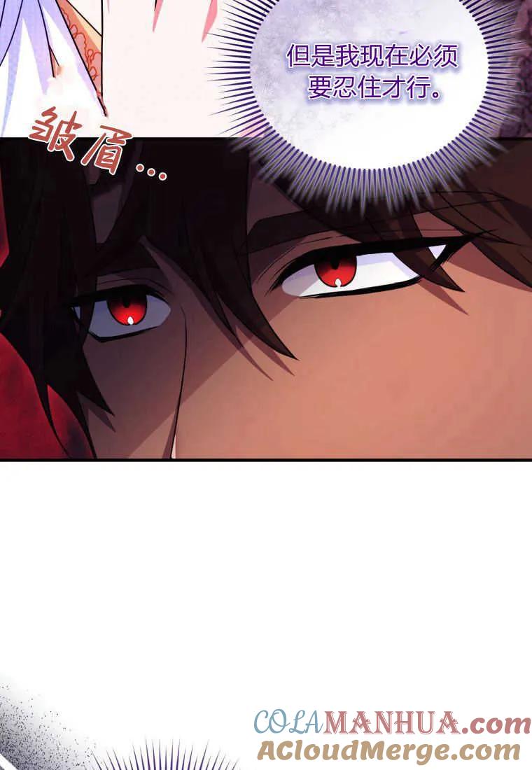 成为苏尔坦珍爱的猫咪 第28话 第77页