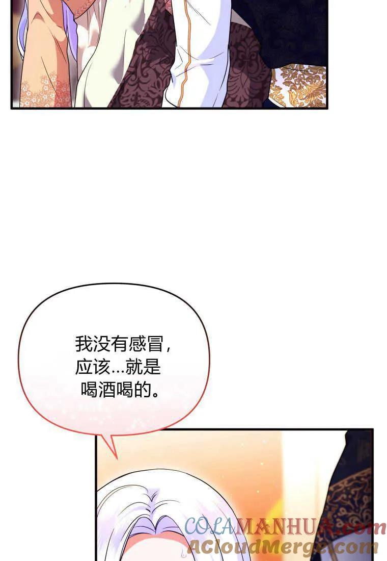 成为苏尔坦珍爱的猫咪 第28话 第57页