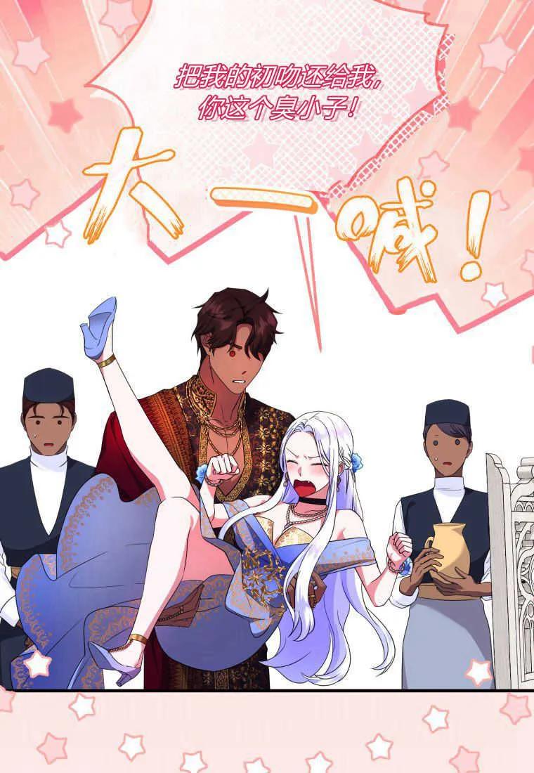 成为苏尔坦珍爱的猫咪 第28话 第40页