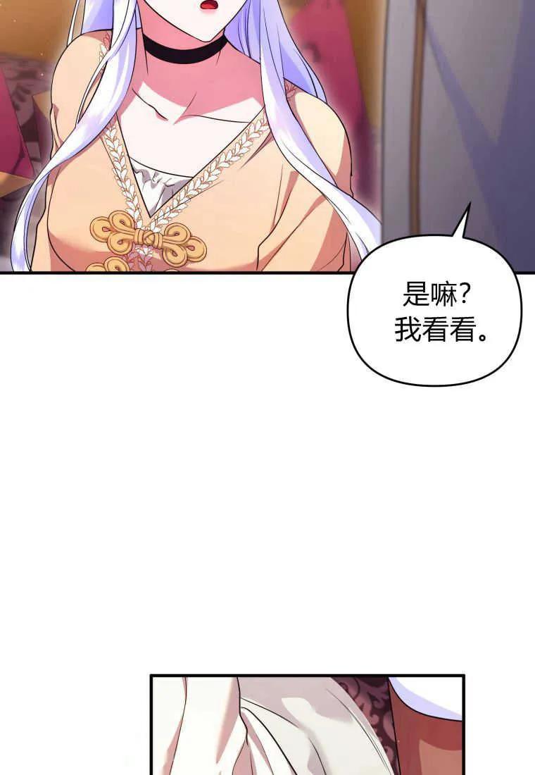 成为苏尔坦珍爱的猫咪 第28话 第50页