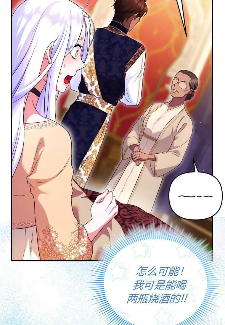 成为苏尔坦珍爱的猫咪 第28话 第46页