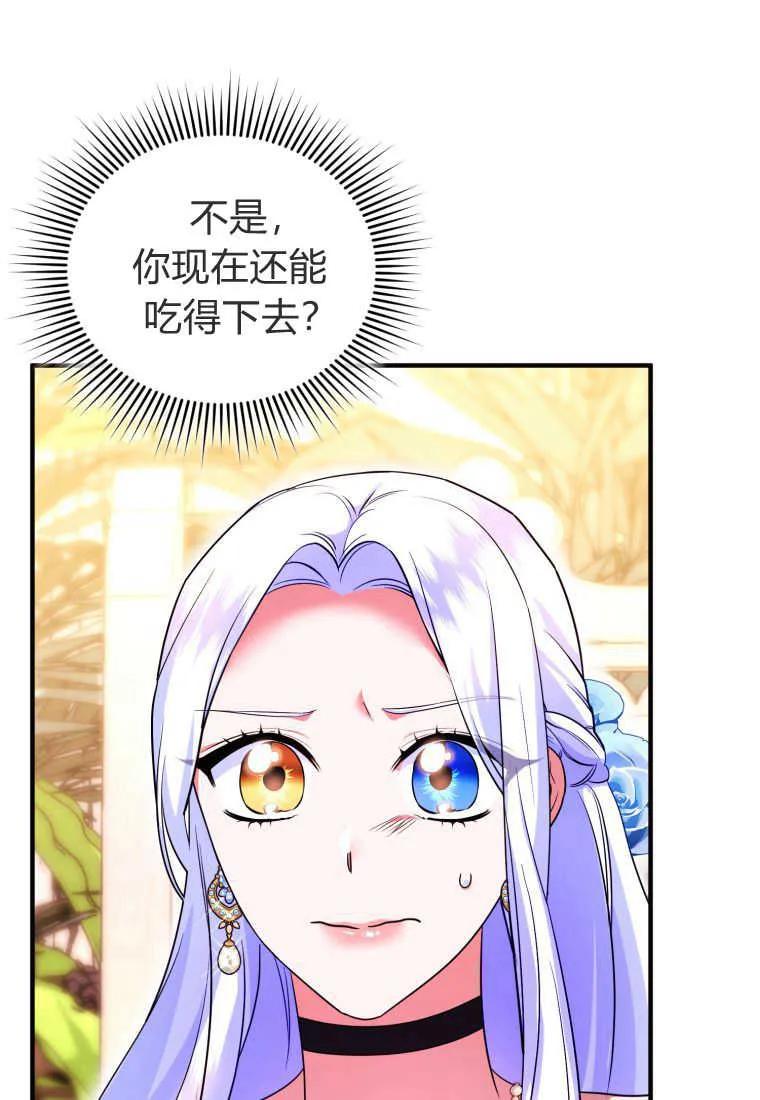 成为苏尔坦珍爱的猫咪 第28话 第4页