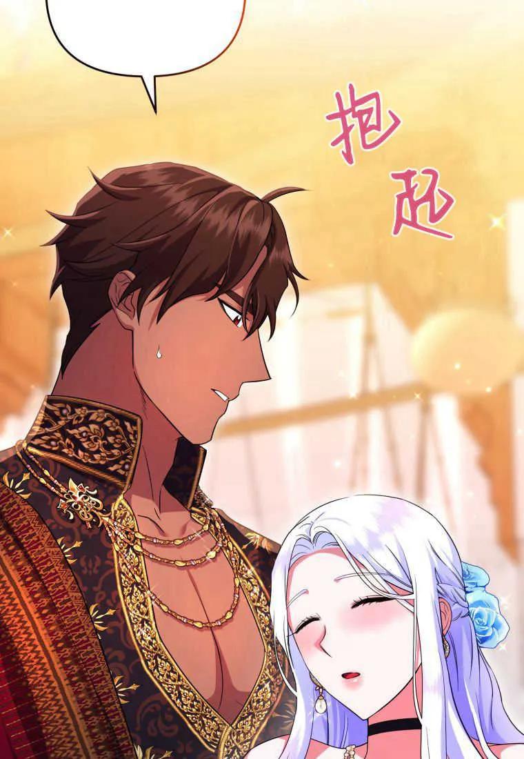 成为苏尔坦珍爱的猫咪 第28话 第36页