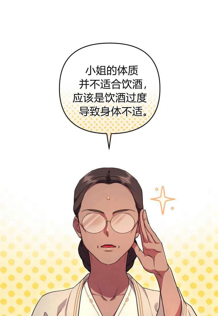 成为苏尔坦珍爱的猫咪 第28话 第44页
