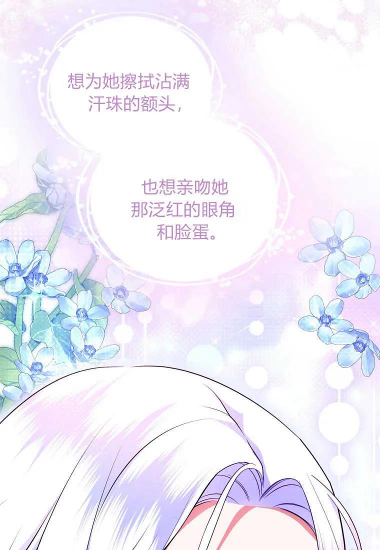 成为苏尔坦珍爱的猫咪 第28话 第75页