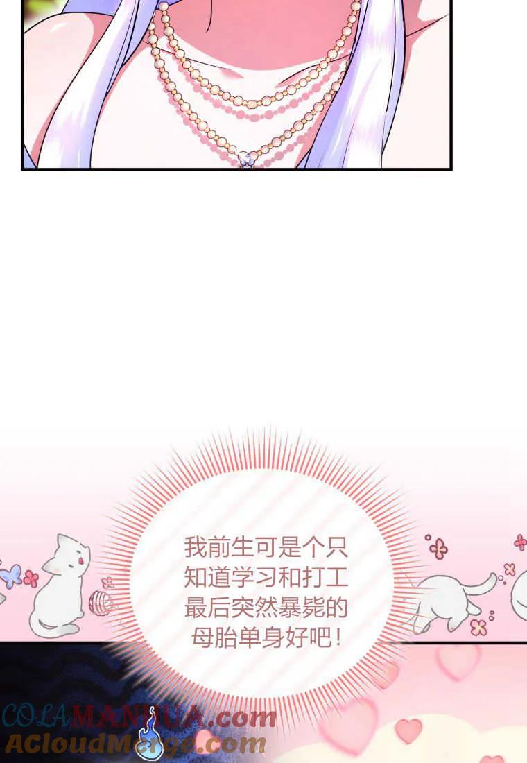 成为苏尔坦珍爱的猫咪 第28话 第5页