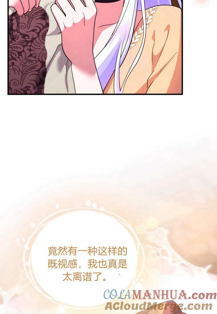 成为苏尔坦珍爱的猫咪 第28话 第61页