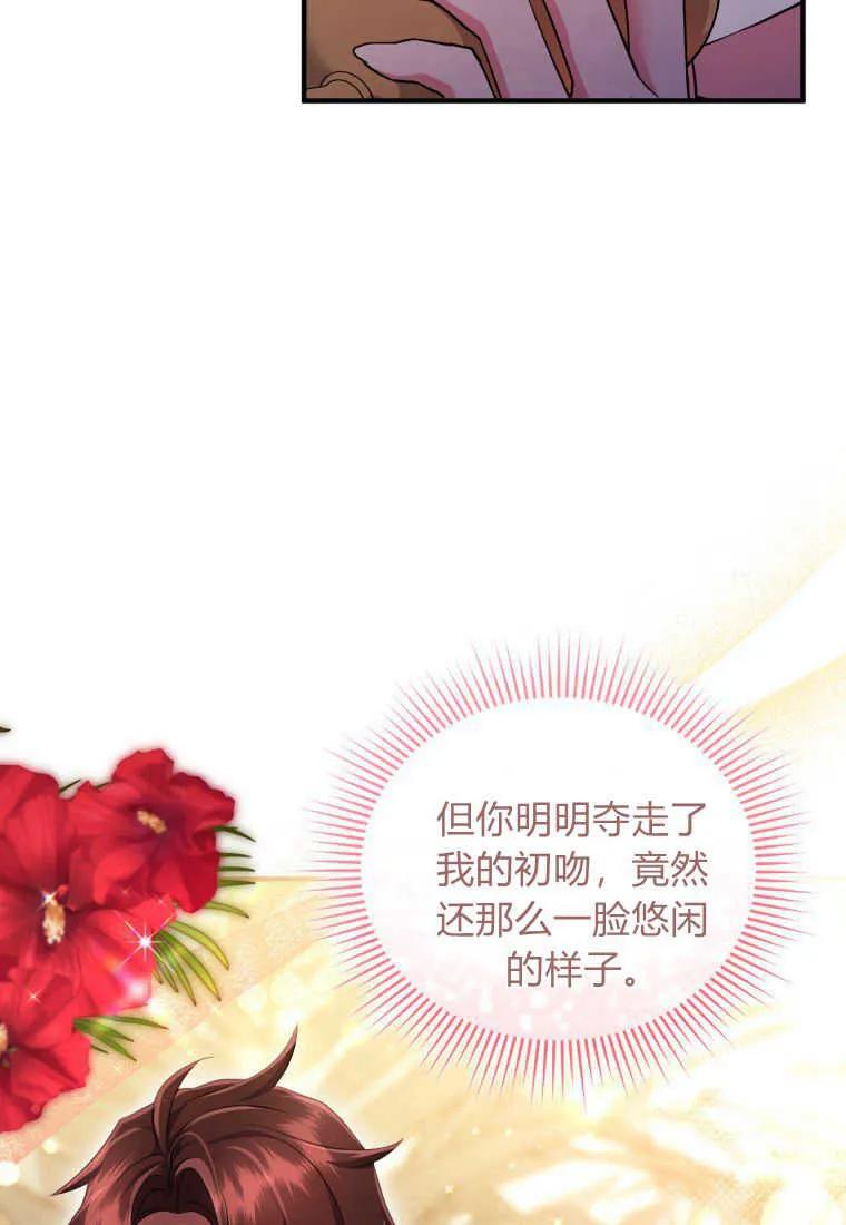 成为苏尔坦珍爱的猫咪 第28话 第27页