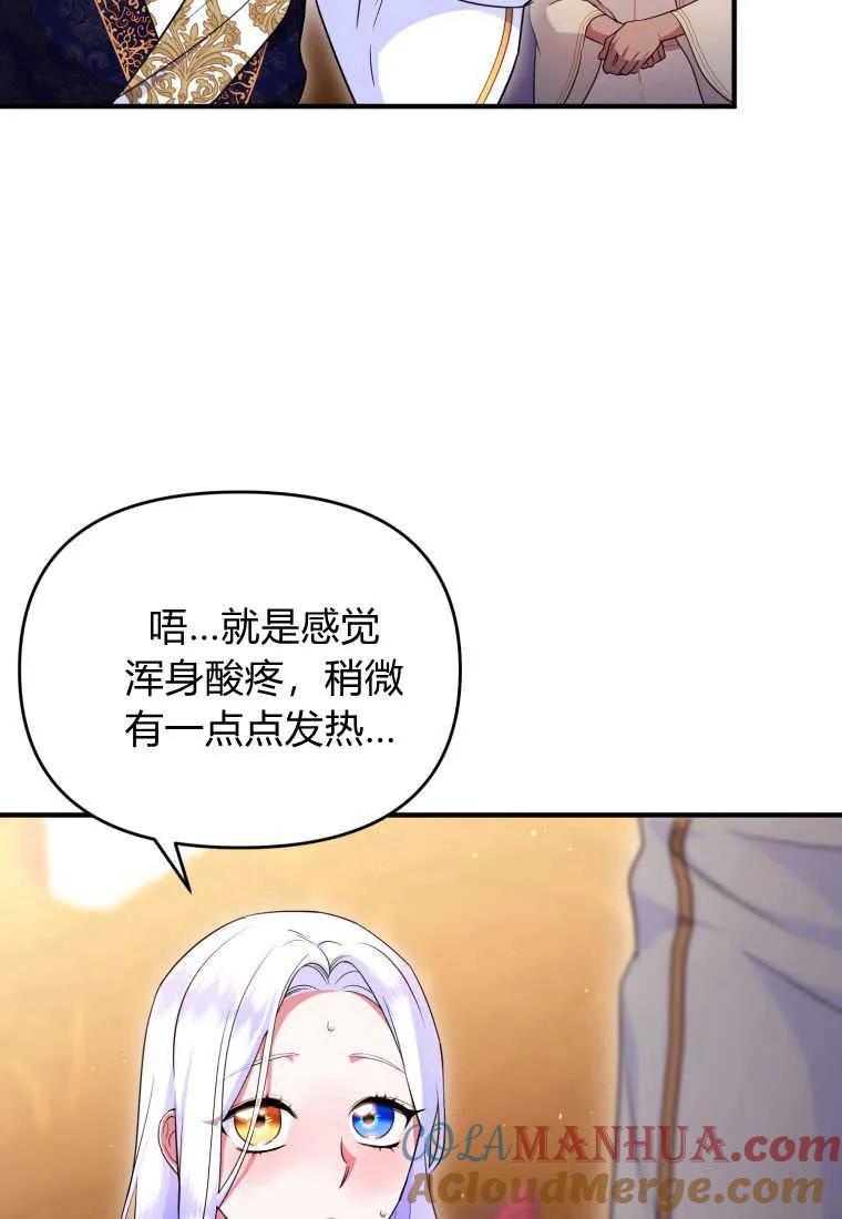 成为苏尔坦珍爱的猫咪 第28话 第49页
