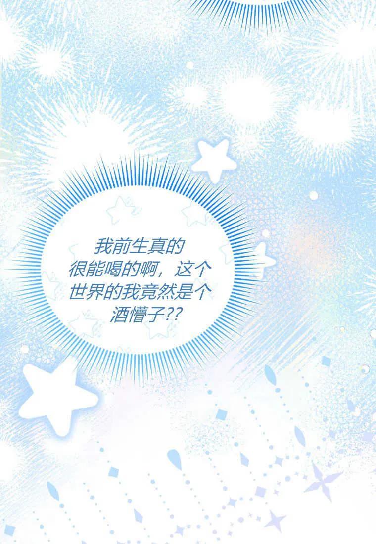 成为苏尔坦珍爱的猫咪 第28话 第47页