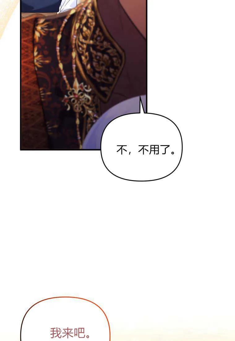 成为苏尔坦珍爱的猫咪 第28话 第35页